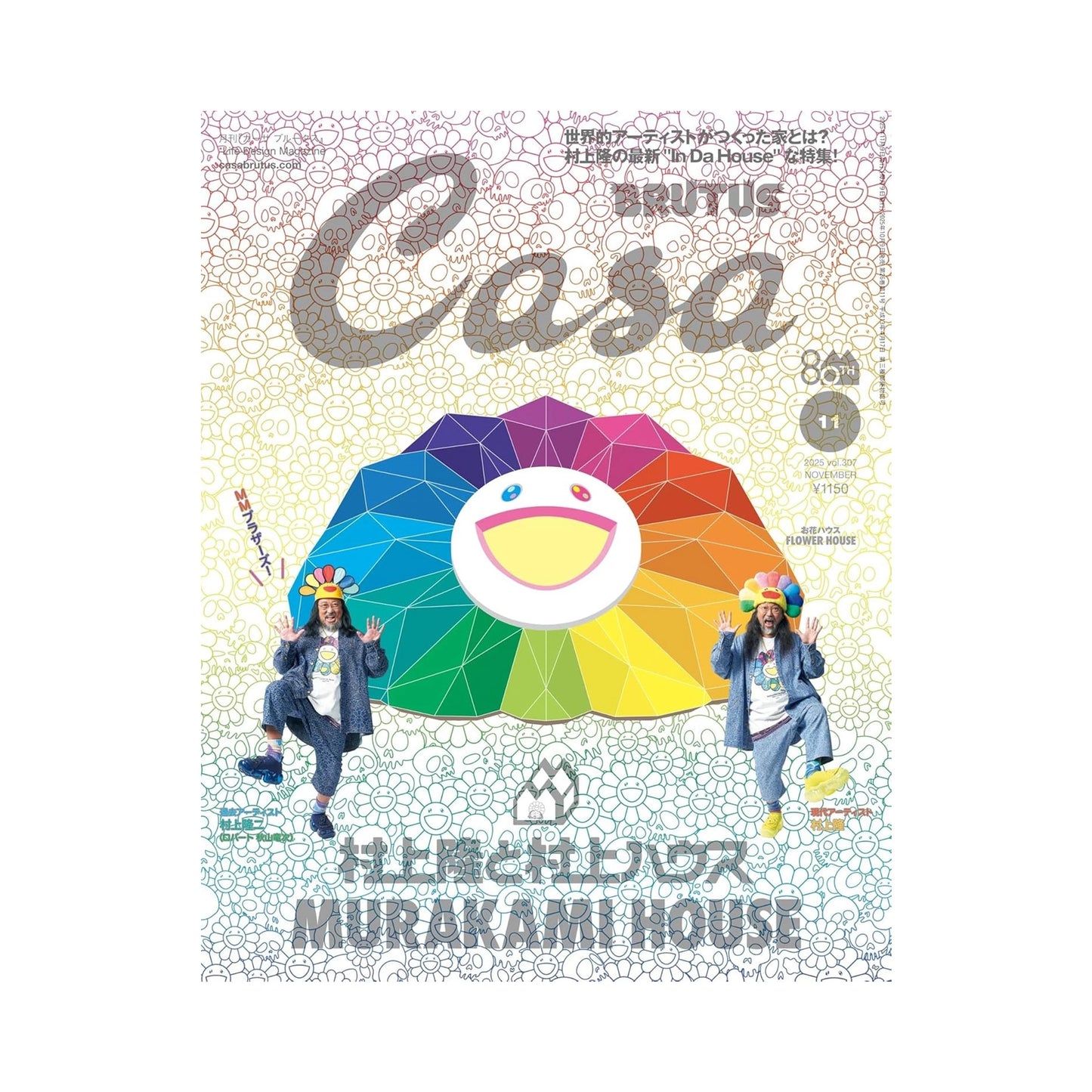 Casa Brutus - Issue 307 - Murakami House