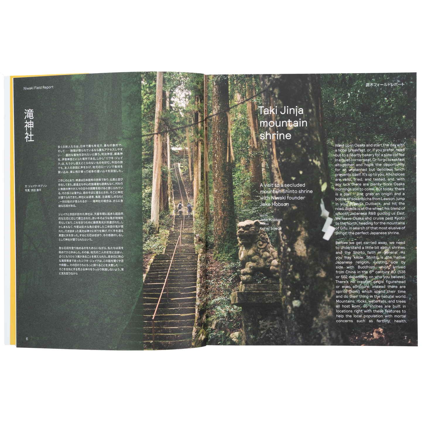 Niwaki Field Report No.2