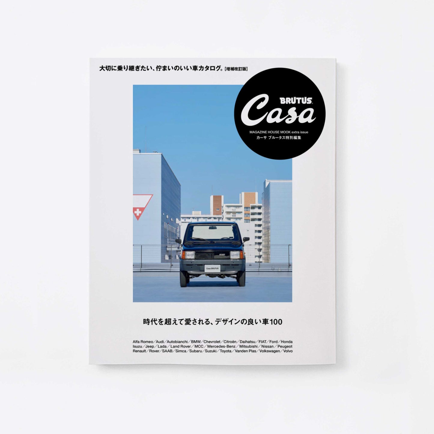 Casa Brutus - 100 Cars